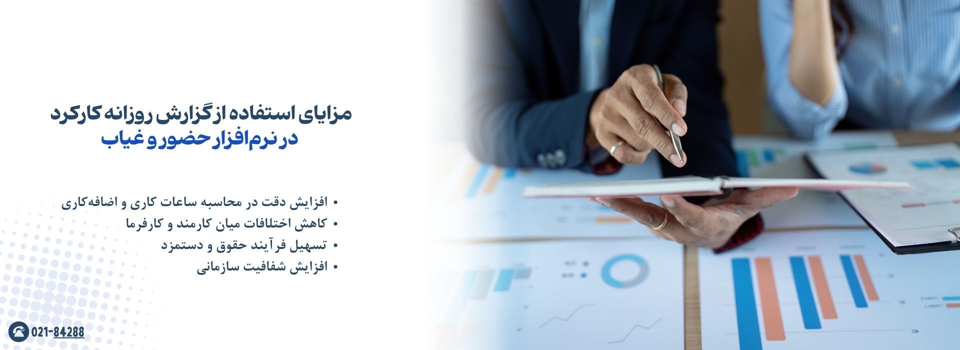مزایای استفاده از گزارش روزانه کارکرد در نرم‌افزار حضور و غیاب